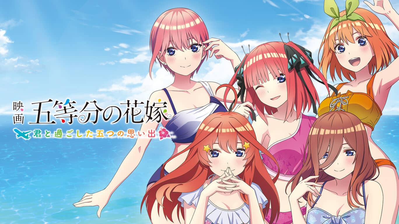 switch520游戏_电影 五等分的花嫁 ~和你度过的5个回忆_映画「五等分の花嫁」 ～君と過ごした五つの思い出～_0
