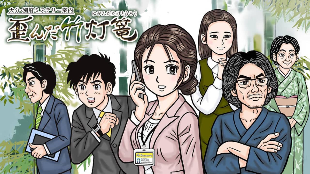 switch520游戏_大分/别府神秘指南扭曲的竹灯笼_Oita  Beppu Mystery Guide Distorted bamboo lantern_大分・別府ミステリー案内 歪んだ竹灯篭_0