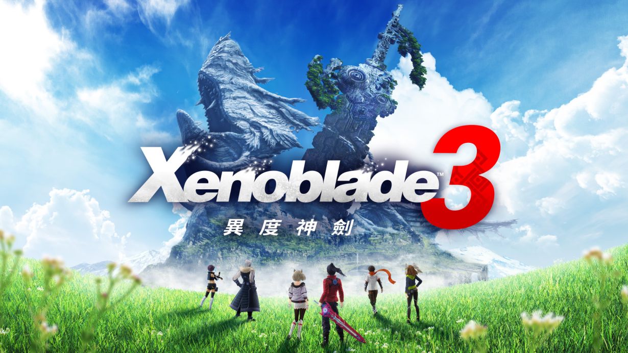 switch520游戏_异度神剑3_Xenoblade Chronicles 3_0