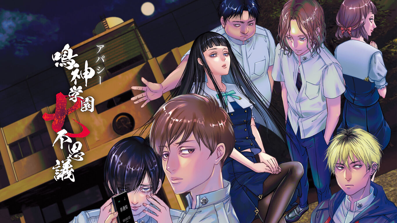 switch520游戏_冷漠 鸣神学园的七大不可思议_アパシー 鳴神学園七不思議_0