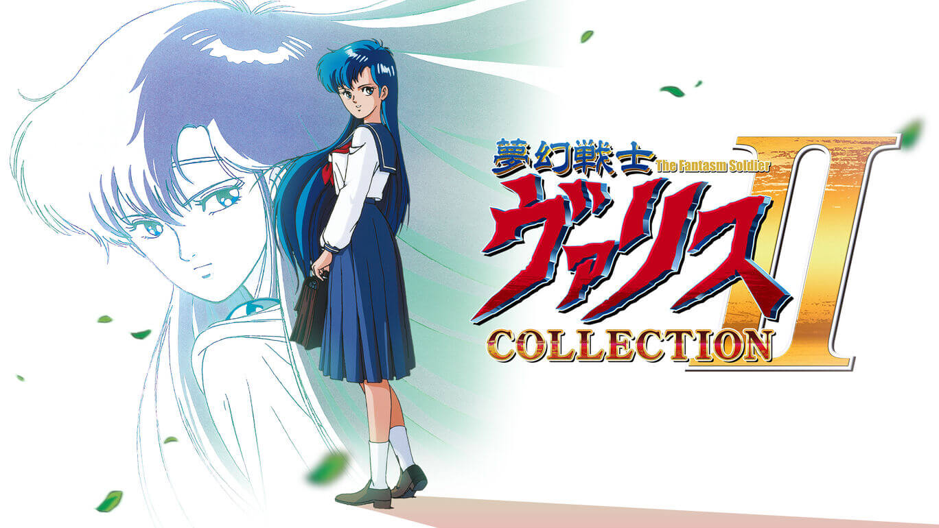 switch520游戏_梦幻战士合集2_夢幻戦士ヴァリスCOLLECTION II_0