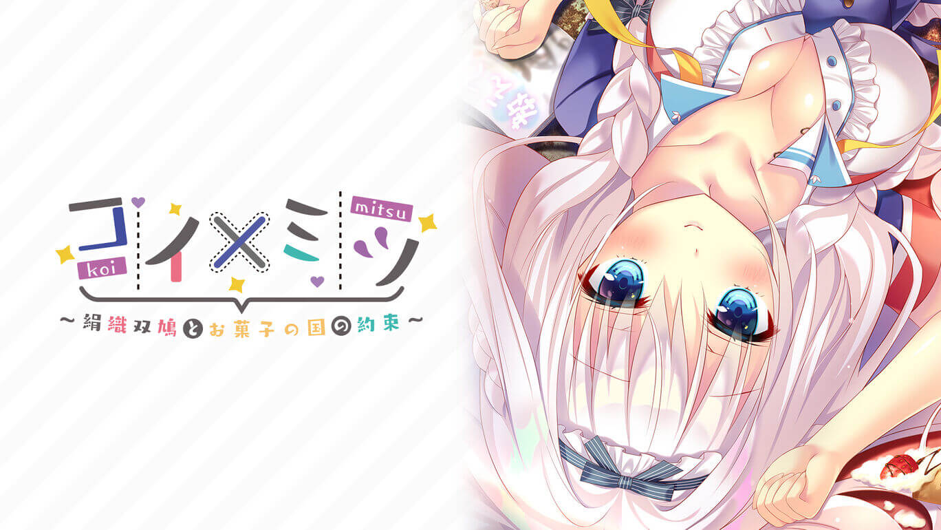 switch520游戏_恋如蜜糖～绢织双鸠与点心王国的约定～_0