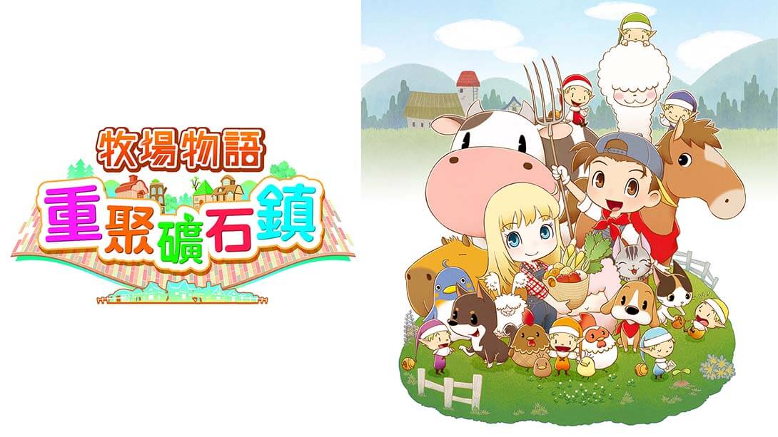 switch520游戏_牧场物语 重聚矿石镇_Story of Seasons:Reunion in Mineral Town_0