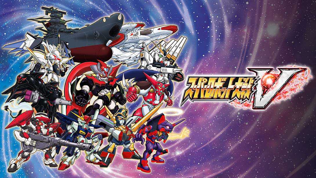 switch520游戏_超级机器人大战V_SUPER ROBOT WARS V_0