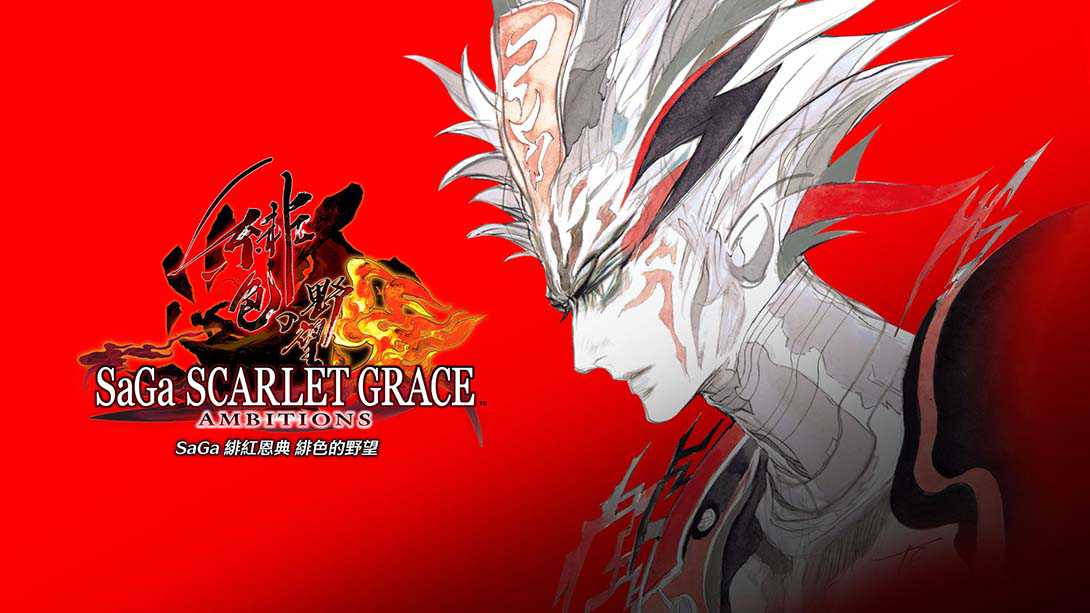 switch520游戏_沙迦：绯色天恩 绯色的野望_Saga Scarlet Grace Scarlet Ambition_0