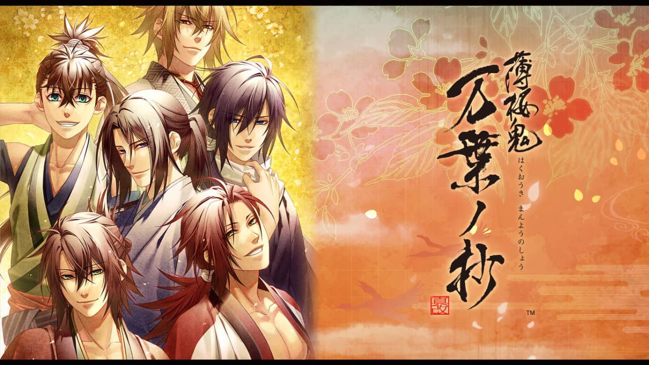 switch520游戏_薄樱鬼 真改 万叶之抄_薄桜鬼 真改 万葉ノ抄_0