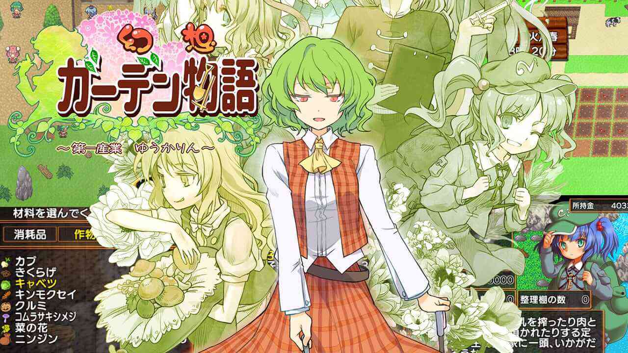 switch520游戏_东方花园物语_Harvest Yuuka_0