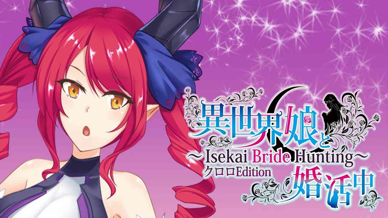 switch520游戏_与异世界的少女结婚 Kuroro版_Isekai Bride Hunting – Kullulu Edition_0