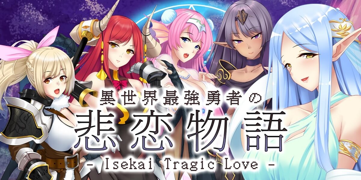 switch520游戏_异世界最强勇者：悲恋物语_異世界最強勇者の悲恋物語 – Isekai Tragic Love_0