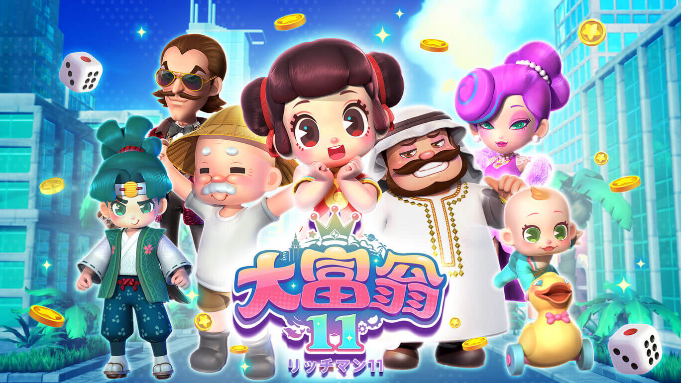 switch520游戏_大富翁11_RichMan11_0