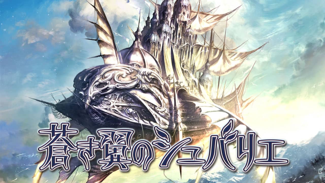 switch520游戏_苍穹之翼的骑士_蒼き翼のシュバリエ_0