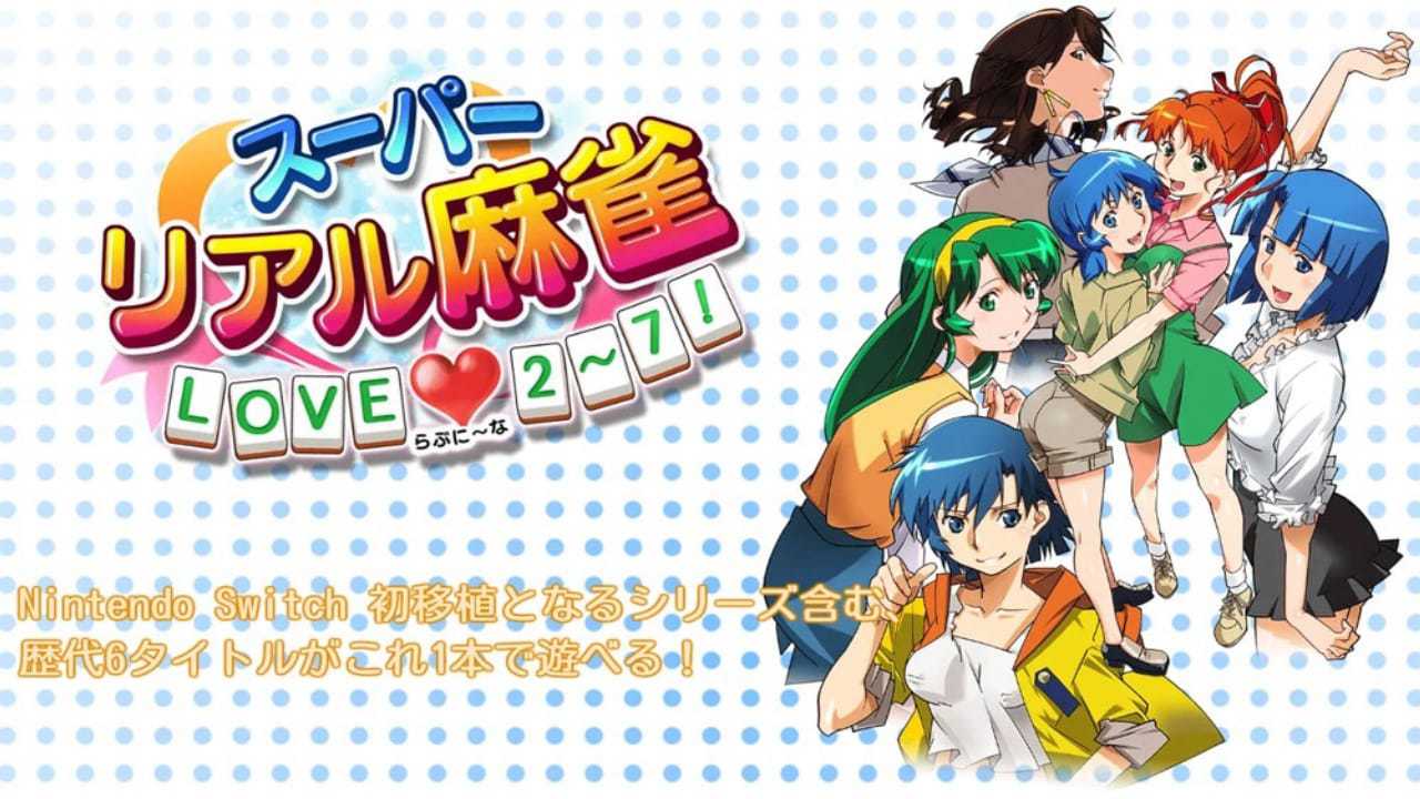 switch520游戏_超真实麻雀LOVE2-7 /超级真实麻将2-7_Super Real Mahjong Love 2~7_0