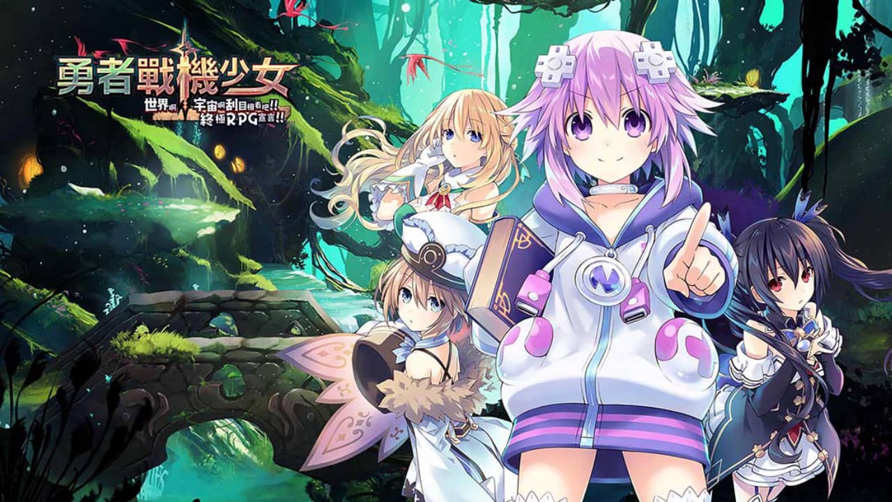 switch520游戏_勇者机战少女_Super Neptunia RPG_0