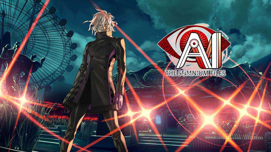 switch520游戏_AI：梦境档案_AI: THE SOMNIUM FILES_0