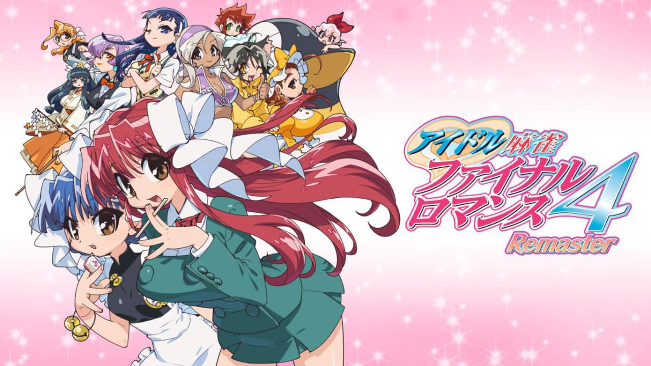 switch520游戏_偶像麻将 最终浪漫 4 复刻版_アイドル麻雀 ファイナルロマンス4 Remaster_0