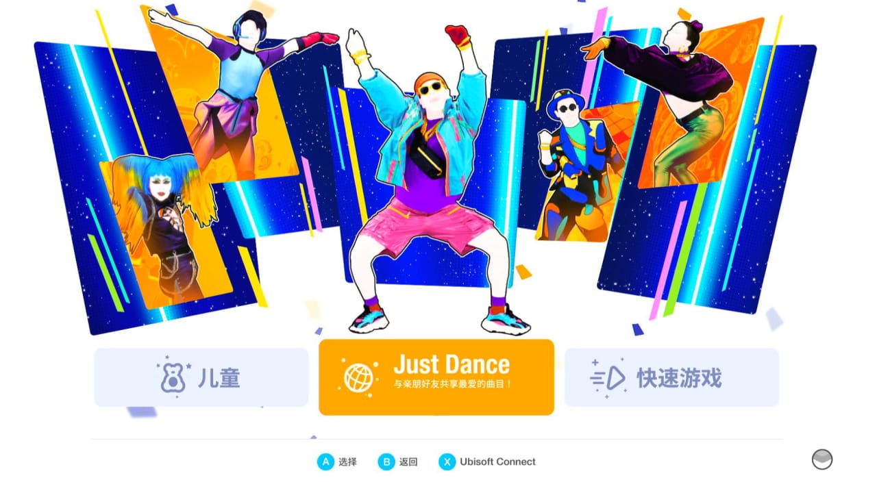 switch520游戏_舞力全开LEGACY_JUST DANCE LEGACY_0
