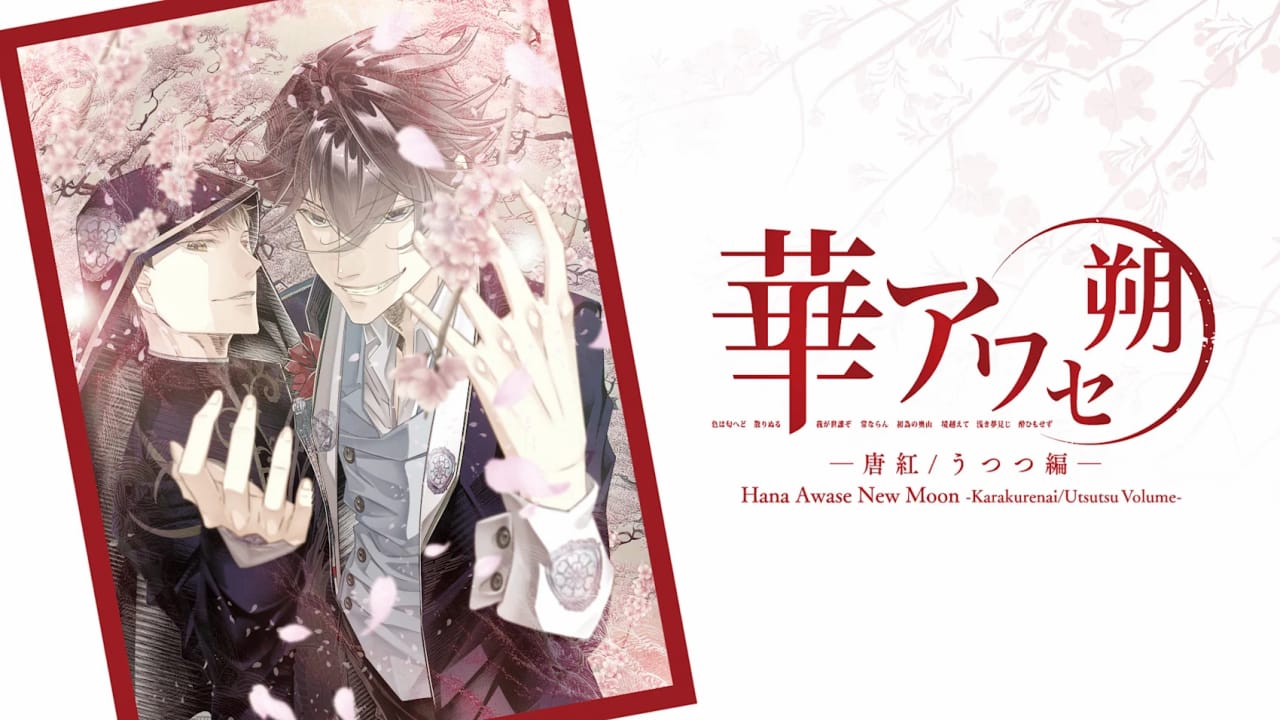 switch520游戏_花合 朔 -唐红/宇津都篇-_Hana Awase New Moon -Karakurenai/Utsutsu Volume-_0