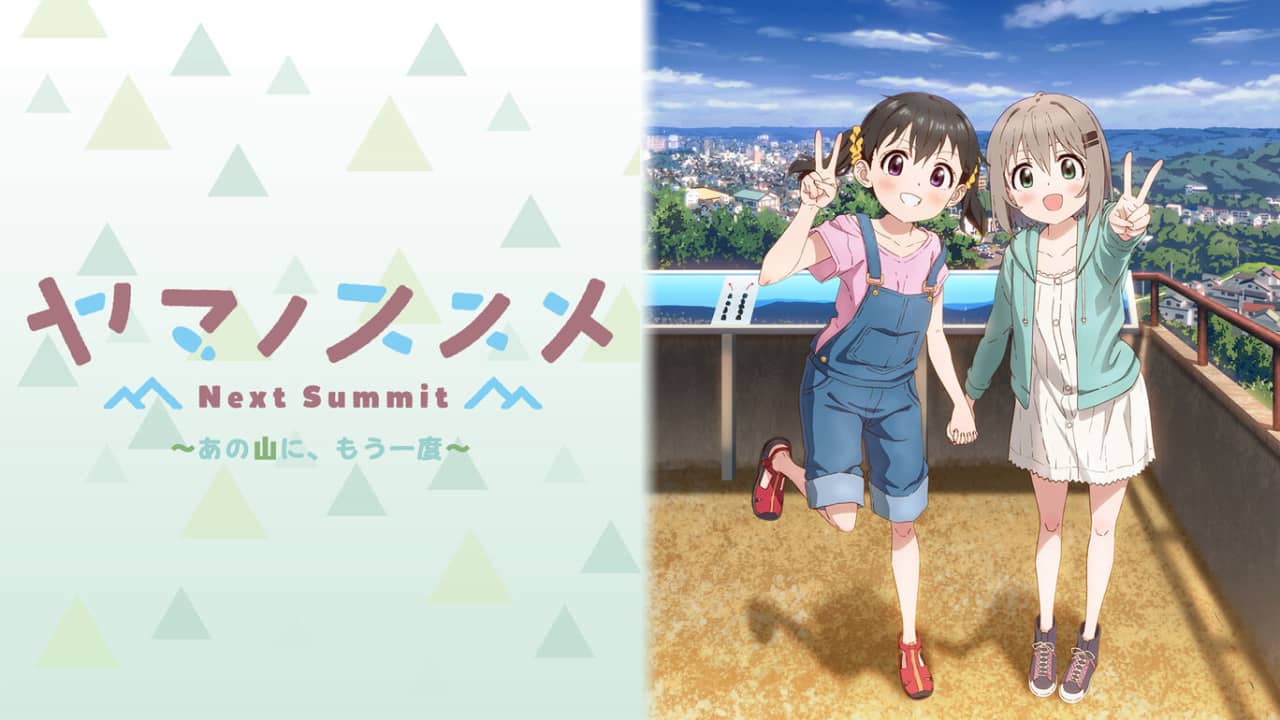 switch520游戏_向山进发Next Summit_ヤマノススメ Next Summit ～あの山に、もう一度～_0