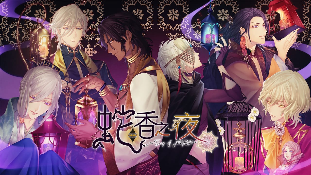 switch520游戏_蛇香之夜 ~Allure of MUSK~_Jakou no Lyla: Trap of Musk_0