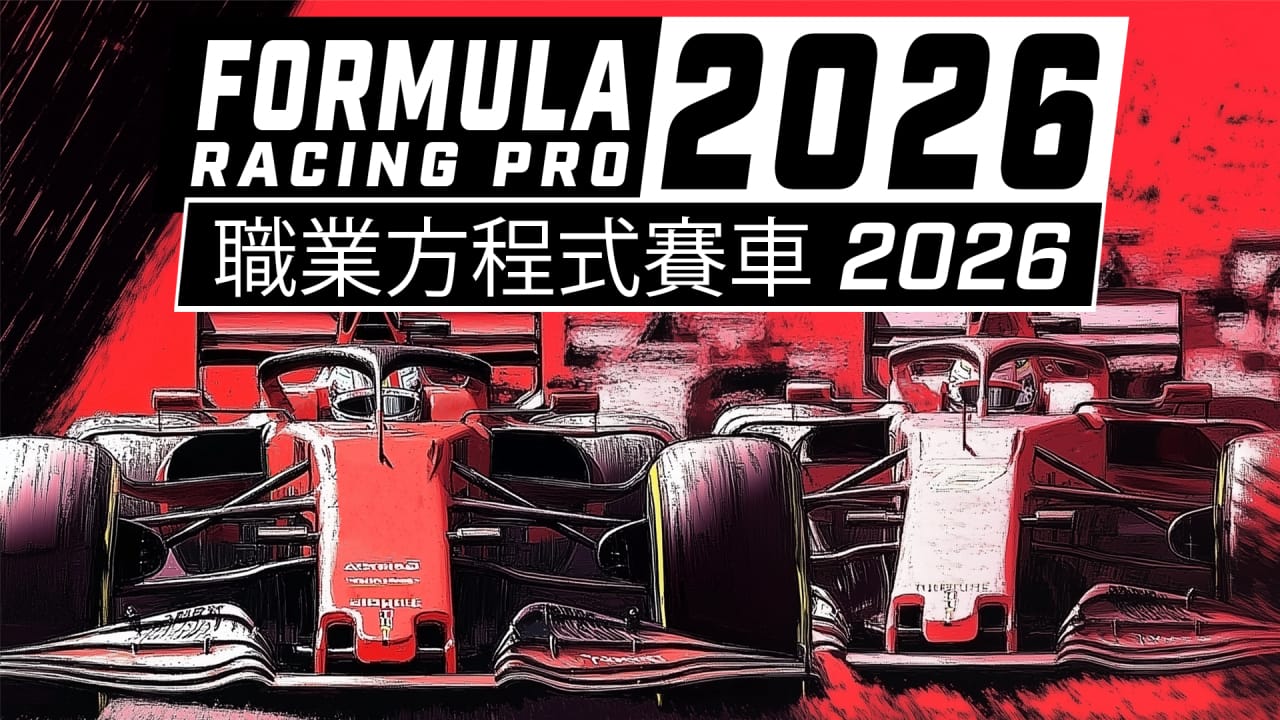 switch520游戏_职业方程式赛车2026_Formula Racing Pro 2026_0