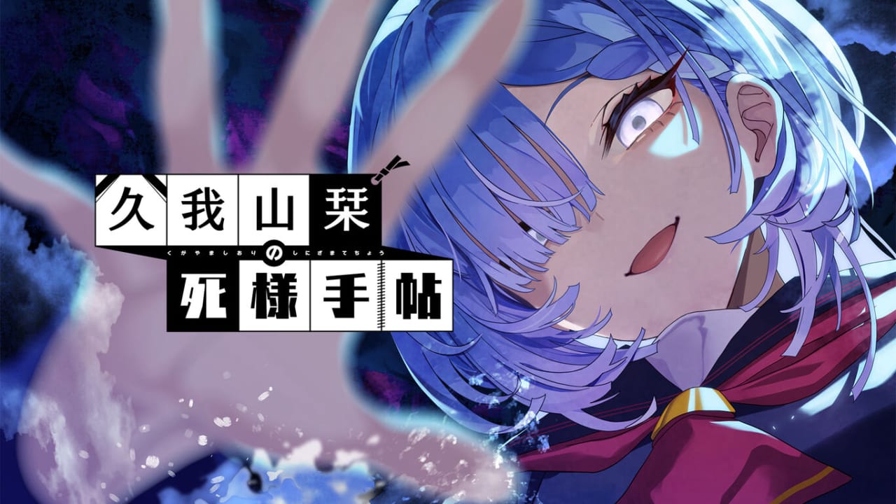 switch520游戏_久我山栞的死法手账_Kugayama Shiori’s Death Diary_0
