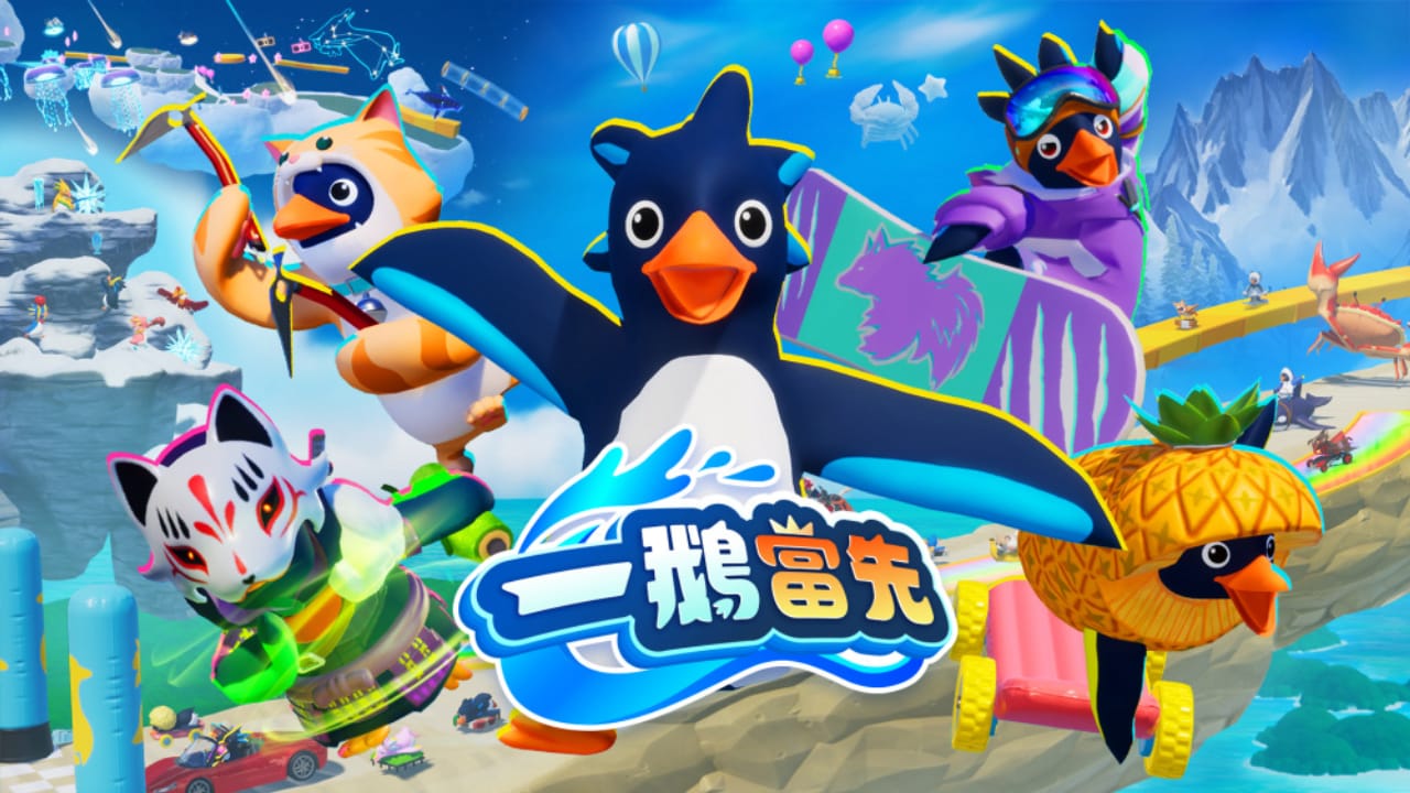 switch520游戏_一鹅当先_Faaast Penguin_0