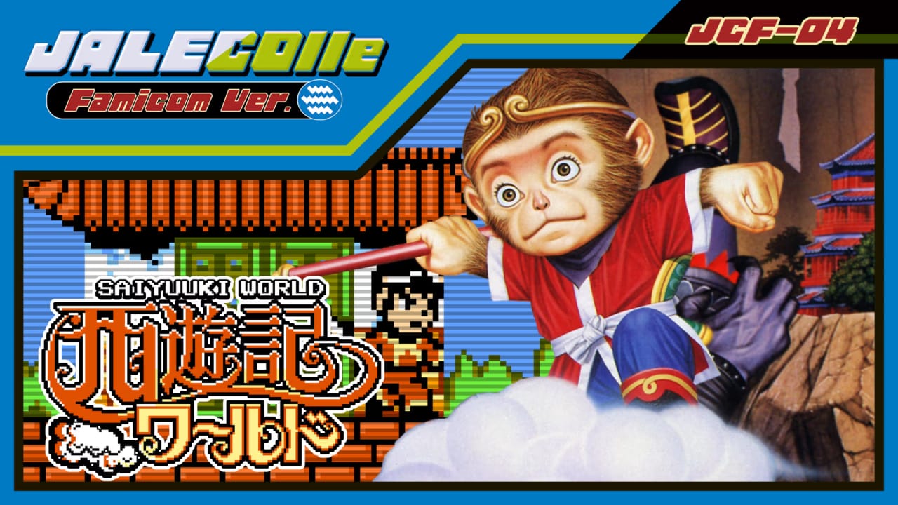 switch520游戏_杰力可FC精选集 西游记世界_JALECOlle Famicom Ver. Saiyuuki World_0