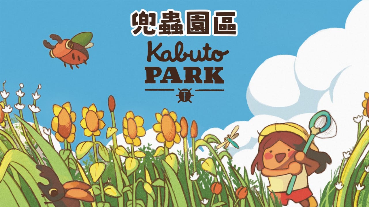 switch520游戏_兜虫公园_Kabuto Park_0