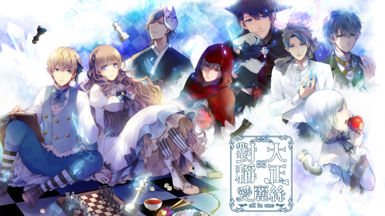 switch520游戏_大正×对称爱丽丝合集_TAISHO x ALICE ALL IN ONE_0